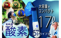 スポーツ酸素Dトライアルセット（マスク付）