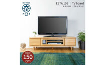 ESTA&nbsp;テレビボード&nbsp;幅150cm&nbsp;ヒノキ