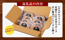 【かながわブランド】足柄牛とやまゆりポーク合い挽きハンバーグ8個入【 肉 国産  神奈川県 小田原市 】