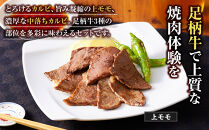足柄牛3種焼肉セット（カルビ　上モモ　中落カルビ各250ｇ）【 肉 国産  神奈川県 小田原市 】