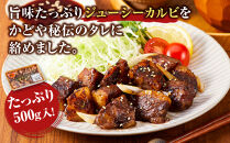 国産牛中落カルビ焼肉用500g【 肉 国産  神奈川県 小田原市 】