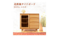 ESTA&nbsp;サイドボード&nbsp;キャビネット&nbsp;幅80cm