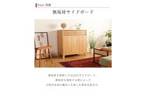 ALMA&nbsp;サイドボード&nbsp;幅90cm