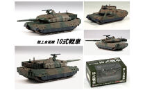 SGS03 1/144 陸上自衛隊 10式戦車 塗装済み完成品