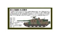 SGS03 1/144 陸上自衛隊 10式戦車 塗装済み完成品
