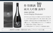 作 智 純米大吟醸 750ml