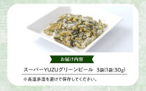 スーパーユズグリーンピール 3袋セット