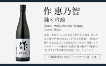 作 恵乃智 750ml