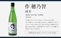 作 穂乃智 750ml