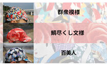 【コンズサイクル】オリジナルサイクリングキャップ＜鯛尽くし文様＞｜京都&nbsp;自転車専門店&nbsp;帽子&nbsp;キャップ&nbsp;人気［&nbsp;帽子&nbsp;キャップ&nbsp;京友禅&nbsp;老舗&nbsp;岡重&nbsp;コラボ&nbsp;おしゃれ&nbsp;人気&nbsp;おすすめ&nbsp;サイクリング&nbsp;スポーツ&nbsp;アウトドア&nbsp;ギフト&nbsp;お取り寄せ&nbsp;通販&nbsp;送料無料&nbsp;ふるさと納税&nbsp;］