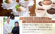 【待望のコラボ企画！】ユフノカタチ&nbsp;~3種のコーヒーアイス~（3種×2個　計6個）