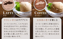 【待望のコラボ企画！】ユフノカタチ&nbsp;~3種のコーヒーアイス~（3種×2個　計6個）