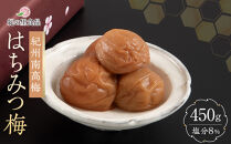 紀州南高梅&nbsp;はちみつ梅&nbsp;450g&nbsp;［Kn15］