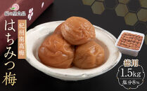 紀州南高梅&nbsp;徳用&nbsp;はちみつ梅&nbsp;1.5kg×1箱&nbsp;［Kn7］