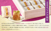 白板昆布巻おぼろ梅&nbsp;12粒&nbsp;［Kn24］