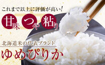 令和8年産&nbsp;旭川産ゆめぴりか5kg&nbsp;(精白米)【&nbsp;特A&nbsp;&nbsp;北海道産&nbsp;白米&nbsp;精米&nbsp;ご飯&nbsp;ごはん&nbsp;米&nbsp;5kg&nbsp;お米&nbsp;ゆめぴりか&nbsp;旭川産&nbsp;&nbsp;旭川市ふるさと納税&nbsp;北海道ふるさと納税&nbsp;特A&nbsp;ふるさと納税&nbsp;旭川市&nbsp;北海道&nbsp;】_05311