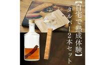 【自宅で熟成体験】TARUBAR&nbsp;2本セット（シェリー＆ジャパニーズ）