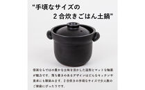 【信楽焼・明山】ごはん土鍋2合炊き　mei-02