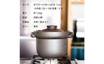 【信楽焼・明山】ごはん土鍋2合炊き　mei-02