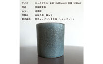 【信楽焼・明山】ロックグラス　淡青磁2個セット　s18-cu16-A8