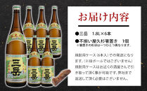 三岳1.8L&nbsp;6本セット（プラスチックケース）＋不揃い屋久杉箸置き　１個