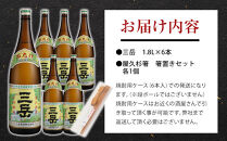 三岳1.8L&nbsp;6本セット（プラスチックケース）＋屋久杉箸　箸置きセット（各１個）