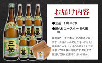 三岳1.8L 6本セット（プラスチックケース）＋屋久杉コースター　島の形