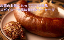 【ジャングルケイブ】肉感たっぷり 手作り無添加ソーセージ(ラム肉とスパイスのソーセージ)5本×約100g｜京都 御所南 ソーセージとお肉の店 人気セット [ 手作り無添加 ラム肉とスパイスのソーセージ 肉肉しい おいしい グルメ 人気 おすすめ ギフト プレゼント お取り寄せ 通販 送料無料 ふるさと納税 ］