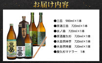 屋久島焼酎飲み比べ 6種・6本セット＋屋久杉マドラー