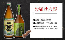 屋久島焼酎飲み比べ 2種・2本セット＋不揃い屋久杉箸置き　１個