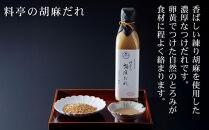【高島屋選定品】＜下鴨茶寮＞料亭の柚子ぽん酢・胡麻だれギフト(各300ml×2本)［&nbsp;京都&nbsp;老舗&nbsp;料亭&nbsp;ギフトセット&nbsp;調味料&nbsp;保存料着色料不使用&nbsp;こだわり素材&nbsp;人気&nbsp;おすすめ&nbsp;グルメ&nbsp;京料理&nbsp;京懐石&nbsp;ギフト&nbsp;プレゼント&nbsp;お取り寄せ&nbsp;通販&nbsp;送料無料&nbsp;ふるさと納税&nbsp;］