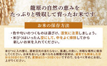 龍のひかり米&nbsp;なつほのか（精米）2kg