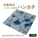 本藍染コットン100％ハンカチ ムラクモ染め　【ホワイト系】