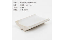 [HIJICA]Arch&nbsp;Tray&nbsp;ホワイト　HJC-13WT