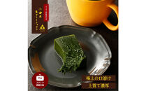 引き算の美学。幸せの生ガトーショコラ&nbsp;MATCHA&nbsp;(抹茶)&nbsp;&nbsp;300g【チョコレート&nbsp;特濃厚&nbsp;濃密な味わい&nbsp;極上の口溶け&nbsp;極上のチョコレート&nbsp;一流の料理人&nbsp;カカオの風味やコク&nbsp;カカオ&nbsp;至極の逸品&nbsp;神奈川県&nbsp;小田原市&nbsp;】