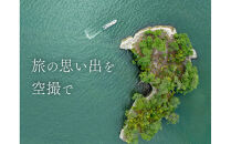 【ドローン空撮で旅の特別な瞬間を】1Day空撮チケット