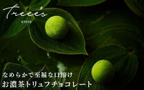 【TREEE’S】お濃茶トリュフチョコレート&nbsp;9個（3個入×3箱）(京都/ギフト/洋菓子/抹茶/スイーツ)［&nbsp;京都&nbsp;&nbsp;お茶&nbsp;ワインソムリエが作るチョコレート&nbsp;チョコ&nbsp;オーガニック&nbsp;&nbsp;人気&nbsp;おすすめ&nbsp;ギフト&nbsp;プレゼント&nbsp;贈答&nbsp;お取り寄せ&nbsp;お菓子&nbsp;スイーツ&nbsp;］
