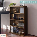 【完成品でお届け】薄型本棚&nbsp;木製マルチラック（ウォールナット）スリムラック&nbsp;幅60&nbsp;棚&nbsp;マルチラック&nbsp;おしゃれ&nbsp;カラーボックス&nbsp;収納&nbsp;本棚&nbsp;薄型&nbsp;収納棚&nbsp;収納ラック&nbsp;シェルフ&nbsp;オープンラック&nbsp;インテリア&nbsp;AKANBR920110-0-WAL