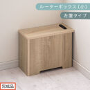 【完成品でお届け】ルーターボックス〔小・左置タイプ〕（オーク）ケーブルボックス&nbsp;木製&nbsp;コンセント&nbsp;付き&nbsp;収納&nbsp;コードボックス&nbsp;コードケース&nbsp;コード収納&nbsp;コンセントカバー&nbsp;収納ボックス&nbsp;ケーブルラック&nbsp;EKANTC001539-0L-OAK