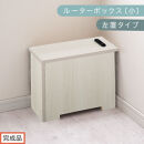 【完成品でお届け】ルーターボックス〔小・左置タイプ〕（ホワイト）ケーブルボックス&nbsp;木製&nbsp;コンセント&nbsp;付き&nbsp;収納&nbsp;コードボックス&nbsp;コードケース&nbsp;コード収納&nbsp;コンセントカバー&nbsp;収納ボックス&nbsp;ケーブルラック&nbsp;EKANTC001539-0L-WH