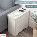 【完成品でお届け】ルーターボックス〔大・左置タイプ〕（ホワイト）ケーブルボックス&nbsp;コードケース&nbsp;木製&nbsp;配線隠し&nbsp;コンセント&nbsp;付き&nbsp;ケース&nbsp;ルーター&nbsp;サイドテーブル&nbsp;ソファテーブル&nbsp;EKANTC001540-0L-WH