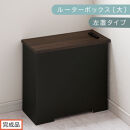 【完成品でお届け】ルーターボックス〔大・左置タイプ〕（ウォールナット×ブラック）ケーブルボックス&nbsp;コードケース&nbsp;木製&nbsp;配線隠し&nbsp;コンセント&nbsp;付き&nbsp;ケース&nbsp;ルーター&nbsp;サイドテーブル&nbsp;ソファテーブル&nbsp;EKANTC001540-1L-WAL