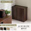 【完成品でお届け】ルーターボックス〔大・右置タイプ〕（オーク×ホワイト）ケーブルボックス&nbsp;コードケース&nbsp;木製&nbsp;配線隠し&nbsp;コンセント&nbsp;付き&nbsp;ケース&nbsp;ルーター&nbsp;サイドテーブル&nbsp;ソファテーブル&nbsp;EKANTC001540-1R-OAK