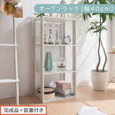 【完成品＋設置付き】オープンラック〔幅40cm〕（ホワイト）オープンラック&nbsp;木製&nbsp;北欧&nbsp;3段&nbsp;3段ラック&nbsp;マルチラック&nbsp;オープンシェルフ&nbsp;ディスプレイ&nbsp;ディスプレイラック&nbsp;リビング&nbsp;収納&nbsp;本棚&nbsp;LKONRA001185-0-WH