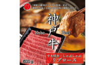 神戸牛&nbsp;純但馬うすなが牛&nbsp;リブローススライス500g【うすなが牧場】FU1