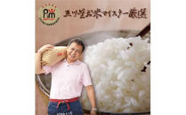 五ツ星お米マイスター&nbsp;特選米&nbsp;12kg（3kg×4）（鳥取県産・7年産）