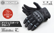 【デグナー】メッシュスポーツグローブ＜ブラック-グレー&nbsp;Mサイズ＞｜京都&nbsp;バイクギア&nbsp;人気ブランド&nbsp;バイク&nbsp;[TG-80M]［&nbsp;グローブ&nbsp;バイク&nbsp;&nbsp;革&nbsp;レザー&nbsp;スマホ対応&nbsp;人気&nbsp;おすすめ&nbsp;ツーリング&nbsp;ライダー&nbsp;バイカー&nbsp;ギア&nbsp;パーツ&nbsp;通販&nbsp;送料無料&nbsp;ふるさと納税&nbsp;］