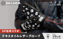 SP忠男テキスタイルレザーグローブ＜ブラック&nbsp;Mサイズ＞｜京都&nbsp;バイクギア&nbsp;人気ブランド&nbsp;バイク&nbsp;[SPG-7]［&nbsp;グローブ&nbsp;バイク&nbsp;革製品&nbsp;ブランド&nbsp;革&nbsp;ツーリング&nbsp;ライダー&nbsp;バイカー&nbsp;バイクギア&nbsp;メーカー&nbsp;ギア&nbsp;パーツ&nbsp;人気&nbsp;おすすめ&nbsp;通販&nbsp;送料無料&nbsp;ふるさと納税