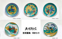 九谷焼　3.5寸豆皿　吉田屋風　5枚セット