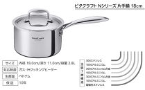 7142&nbsp;ビタクラフト&nbsp;片手鍋&nbsp;18cm&nbsp;Nシリーズ&nbsp;熱くなりにくい&nbsp;ステンレスハンドル&nbsp;ガス・IH対応&nbsp;全面7層構造&nbsp;長期10年保証&nbsp;鍋&nbsp;お鍋&nbsp;キッチン用品&nbsp;調理器具&nbsp;料理&nbsp;味噌汁&nbsp;煮物&nbsp;炊飯&nbsp;人気&nbsp;おすすめ&nbsp;Vita&nbsp;Craft